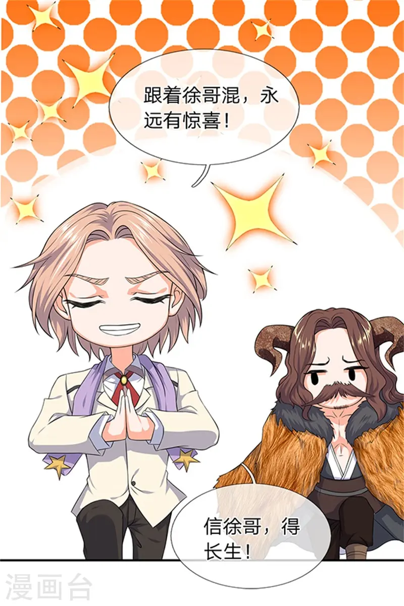 第111话 栓猫的铁链子 第7页