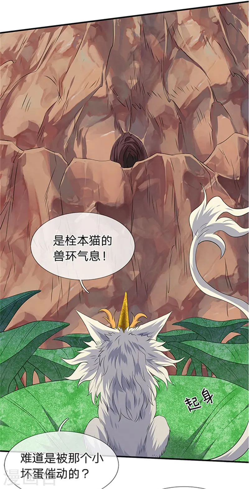第111话 栓猫的铁链子 第15页