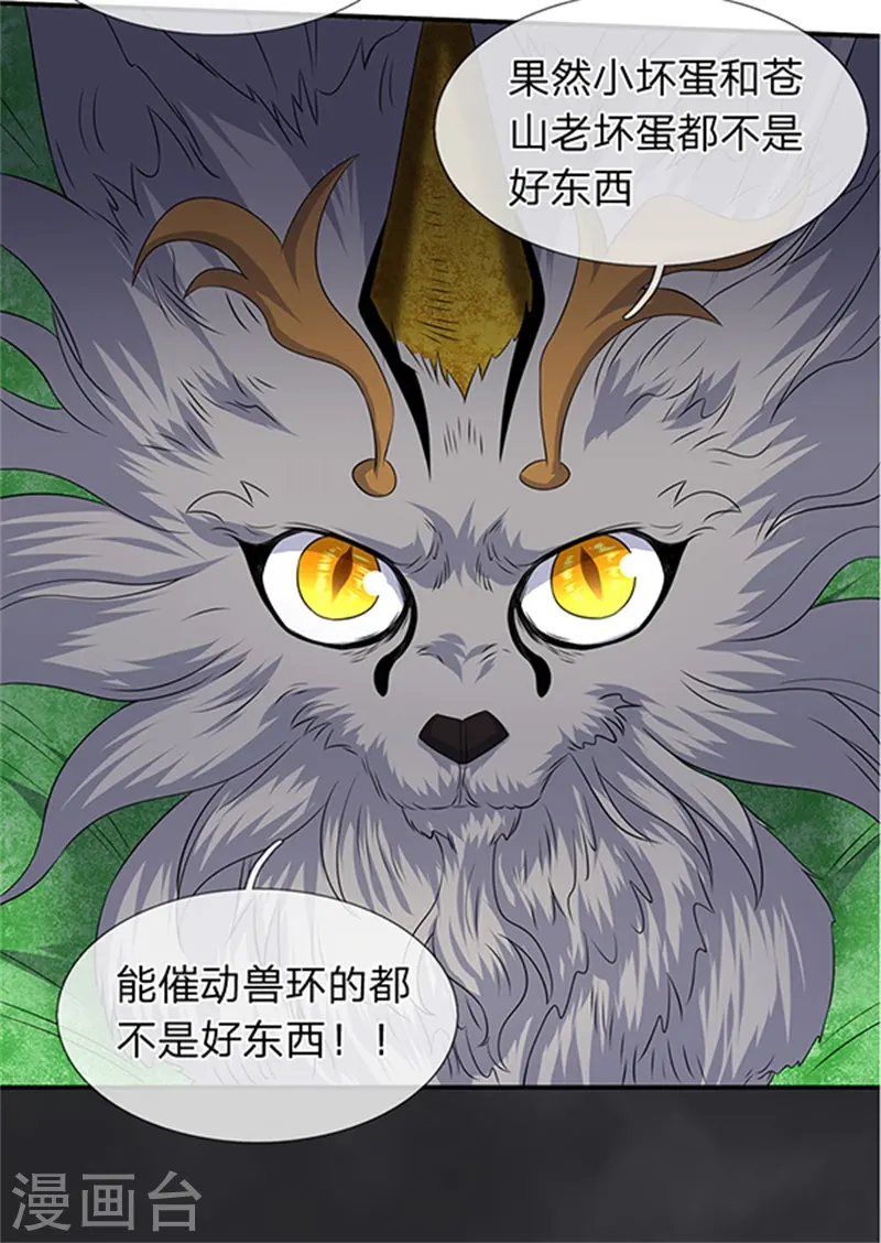 第111话 栓猫的铁链子 第16页