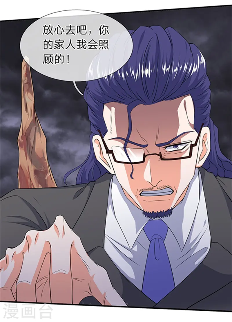 第111话 栓猫的铁链子 第23页