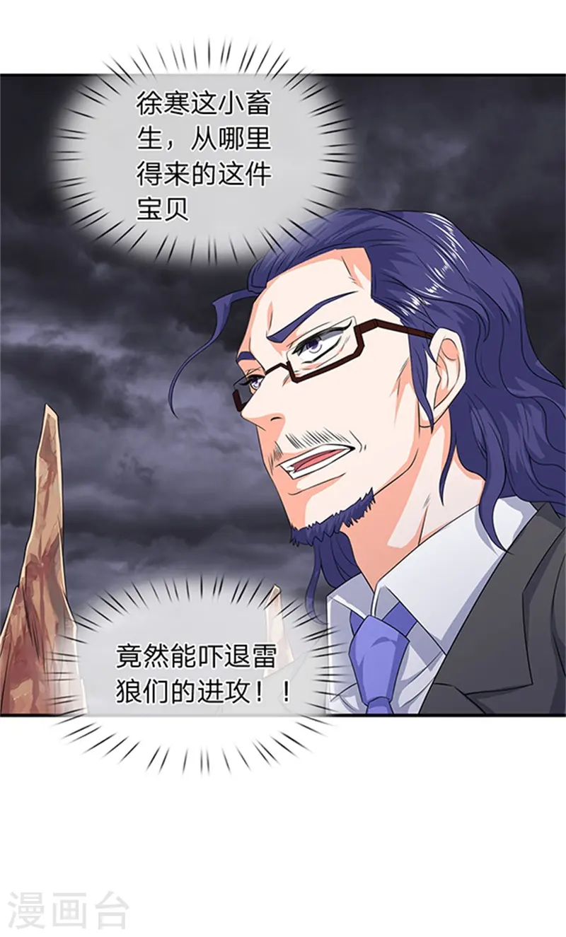 第111话 栓猫的铁链子 第27页