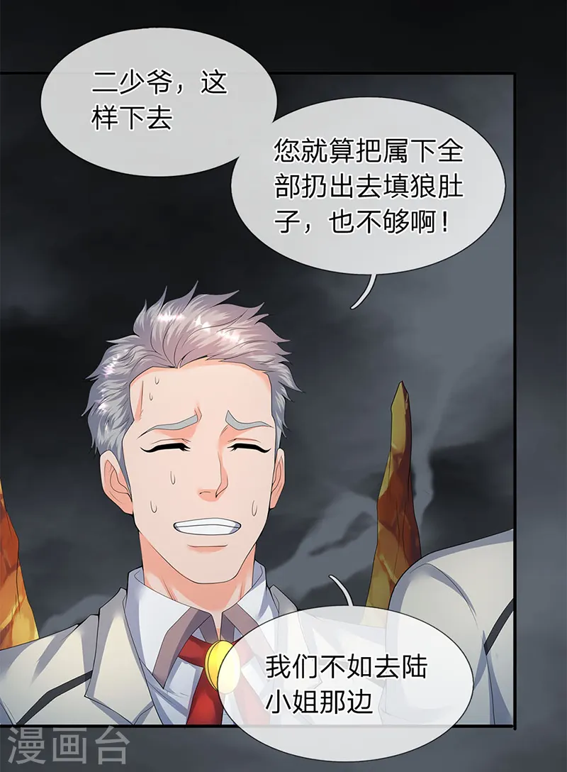 第112话 打自己脸 第4页