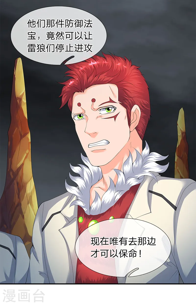 第112话 打自己脸 第5页