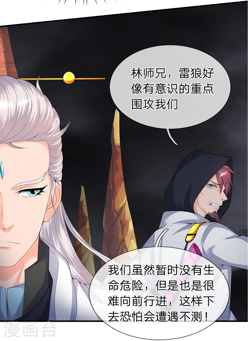 第112话 打自己脸 第8页