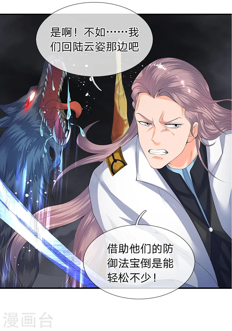 第112话 打自己脸 第9页