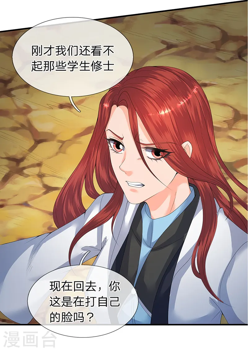 第112话 打自己脸 第11页