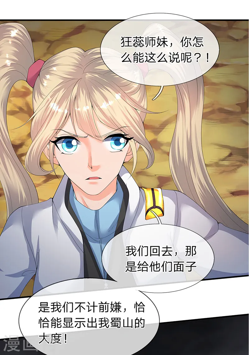 第112话 打自己脸 第12页