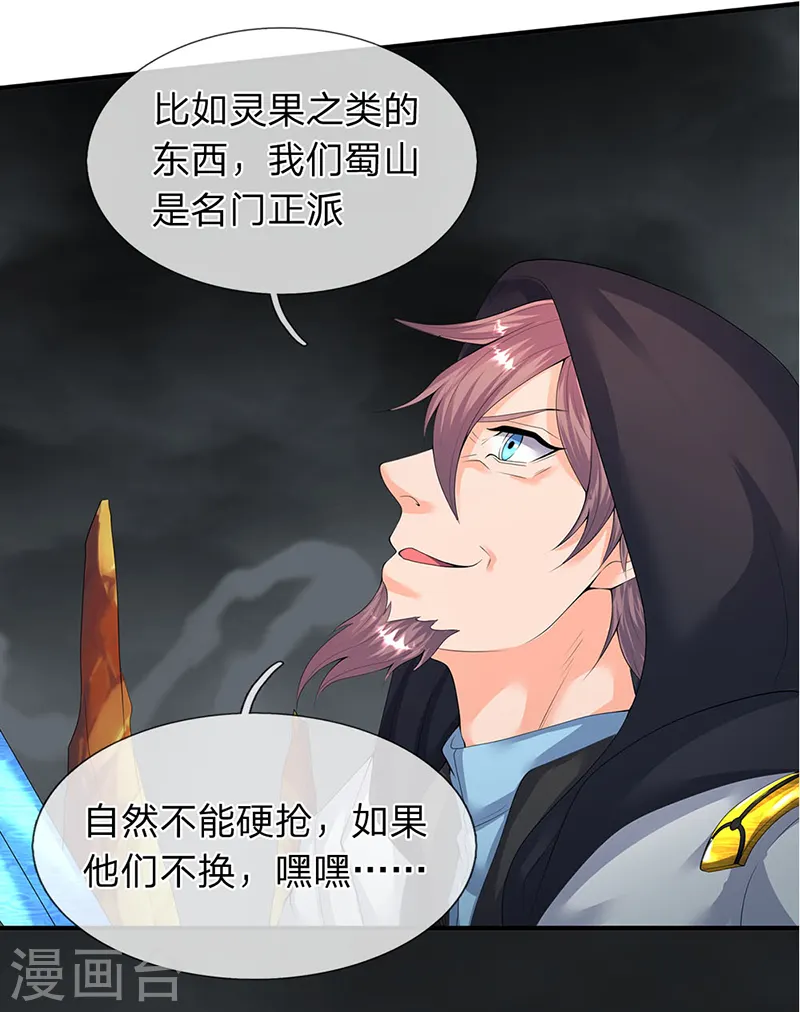 第112话 打自己脸 第15页