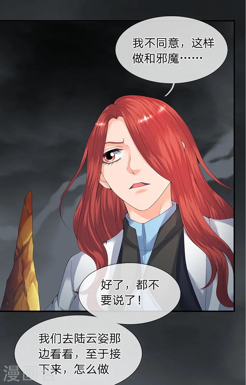 第112话 打自己脸 第16页