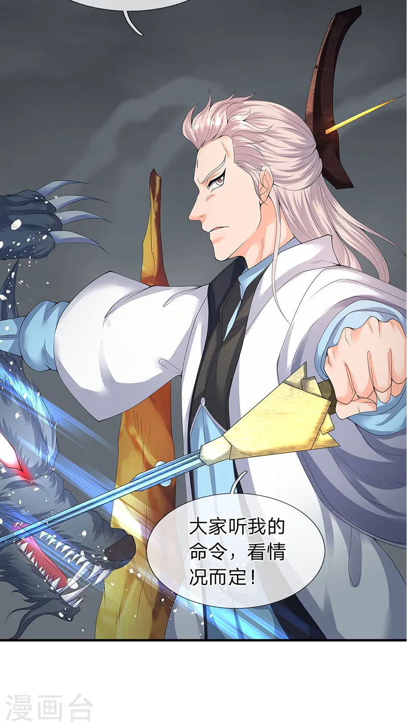 第112话 打自己脸 第17页