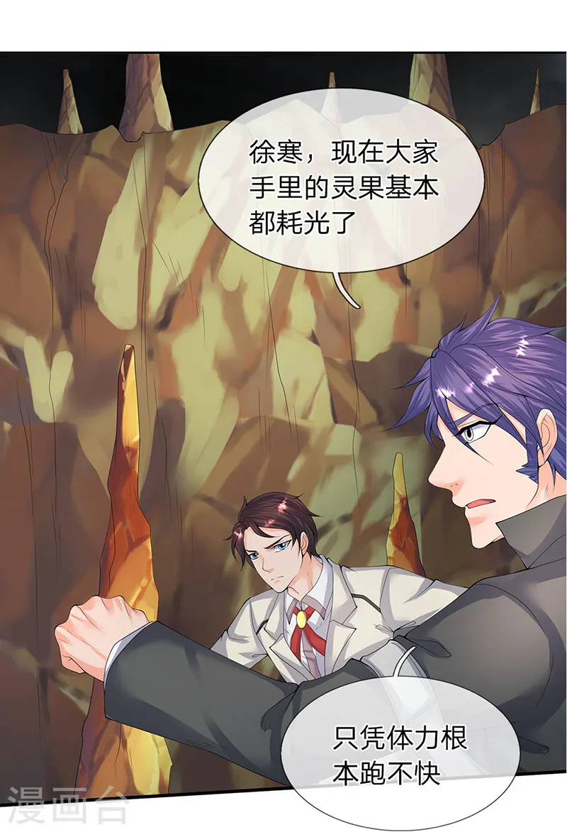 第112话 打自己脸 第19页