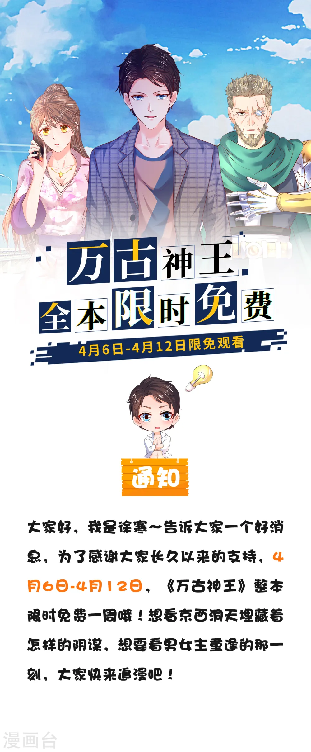 限免公告 第1页