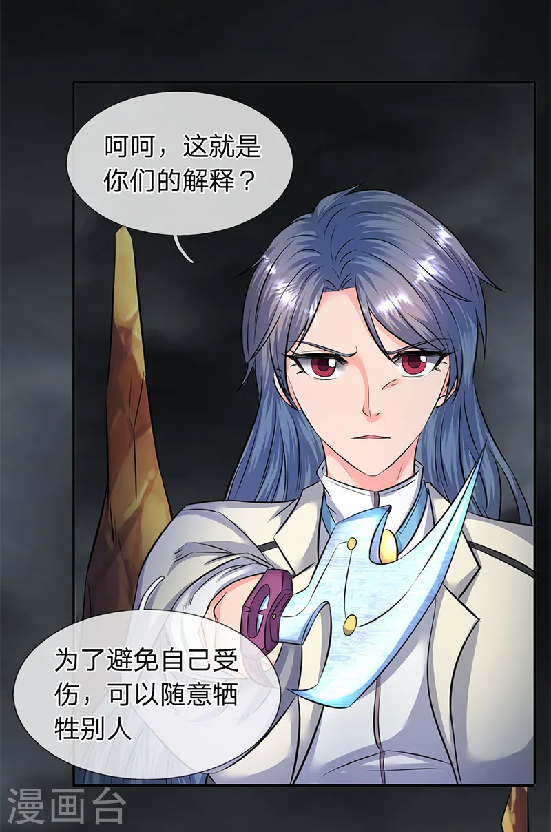 第109话 你们都给我滚！ 第6页