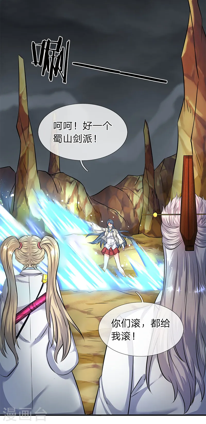 第109话 你们都给我滚！ 第7页