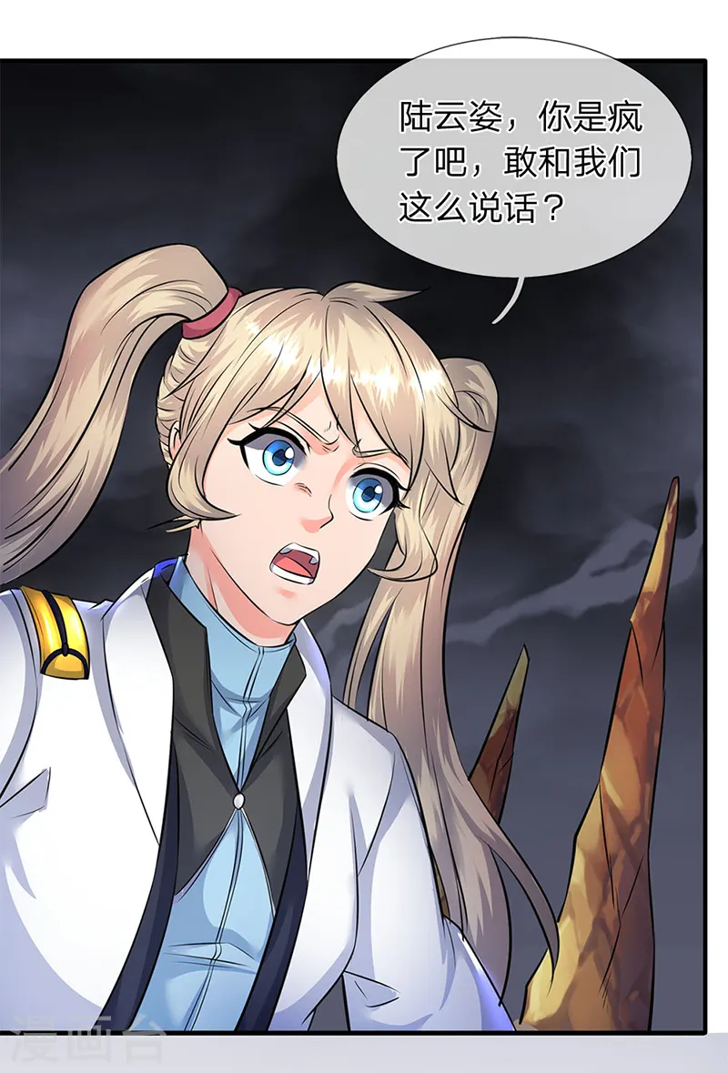第109话 你们都给我滚！ 第8页