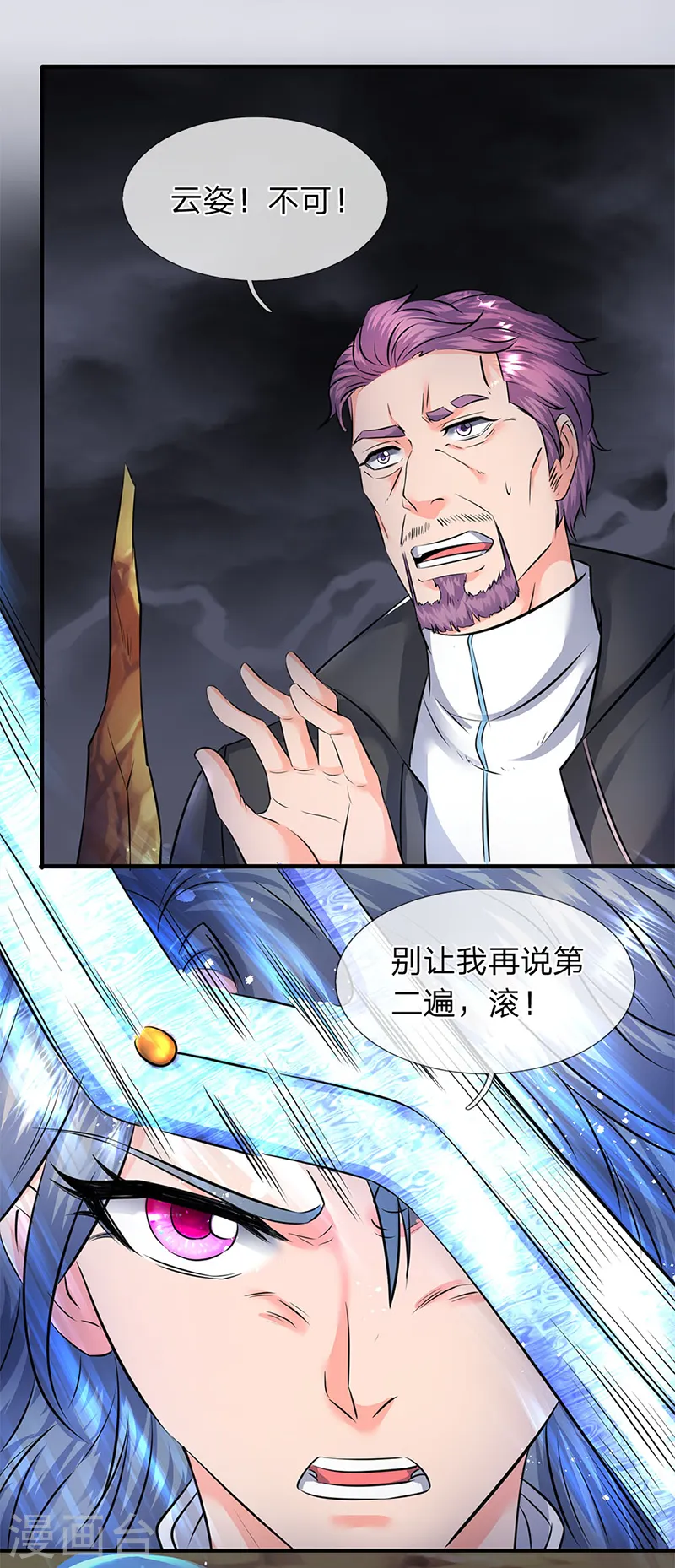 第109话 你们都给我滚！ 第9页