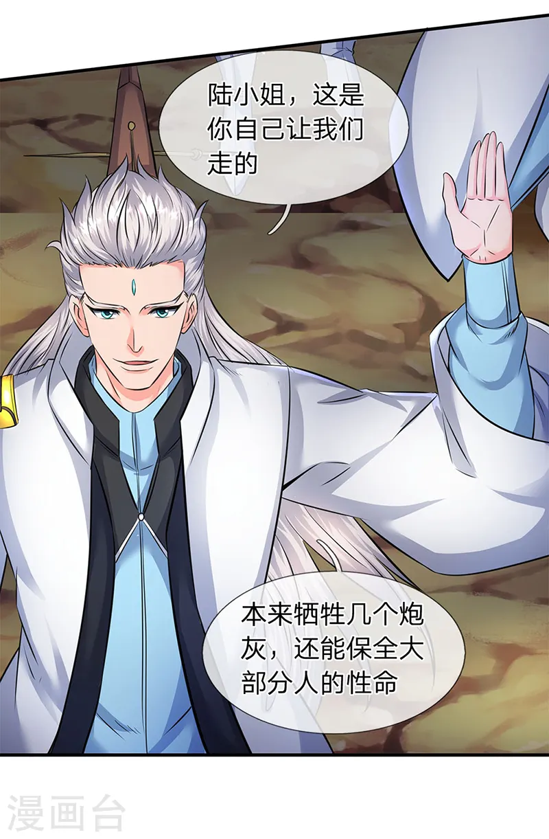 第109话 你们都给我滚！ 第12页