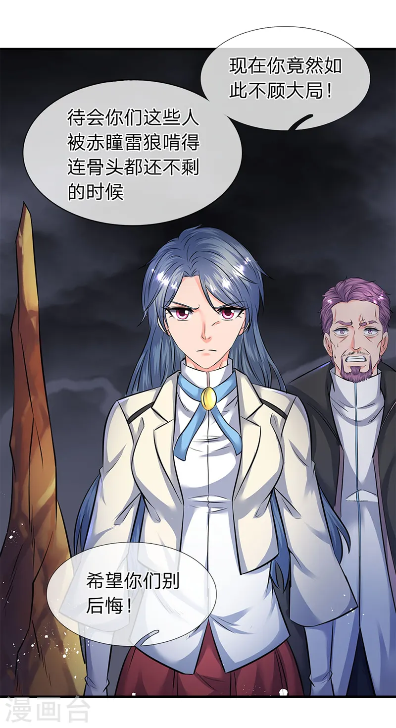 第109话 你们都给我滚！ 第13页