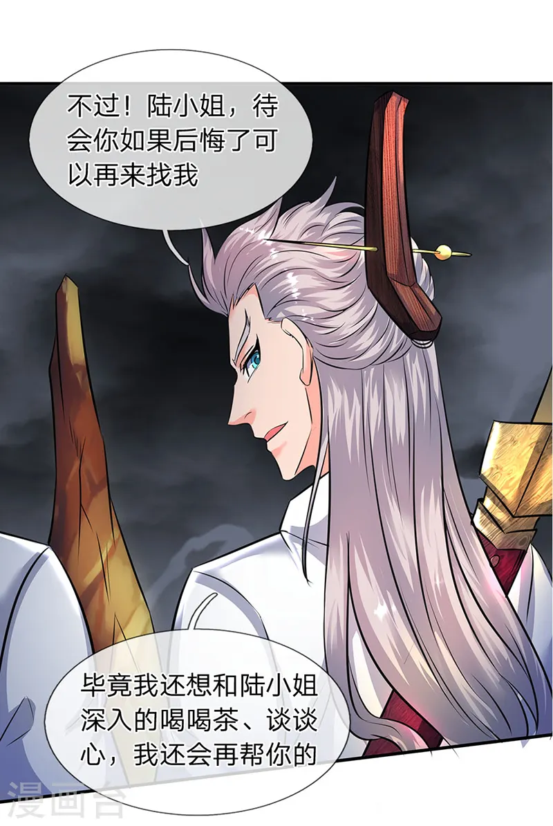 第109话 你们都给我滚！ 第15页