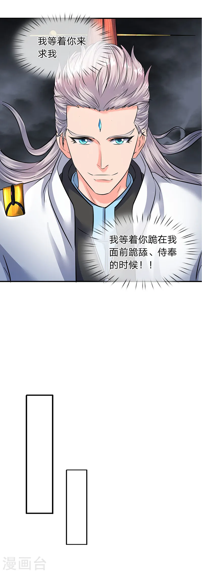 第109话 你们都给我滚！ 第17页