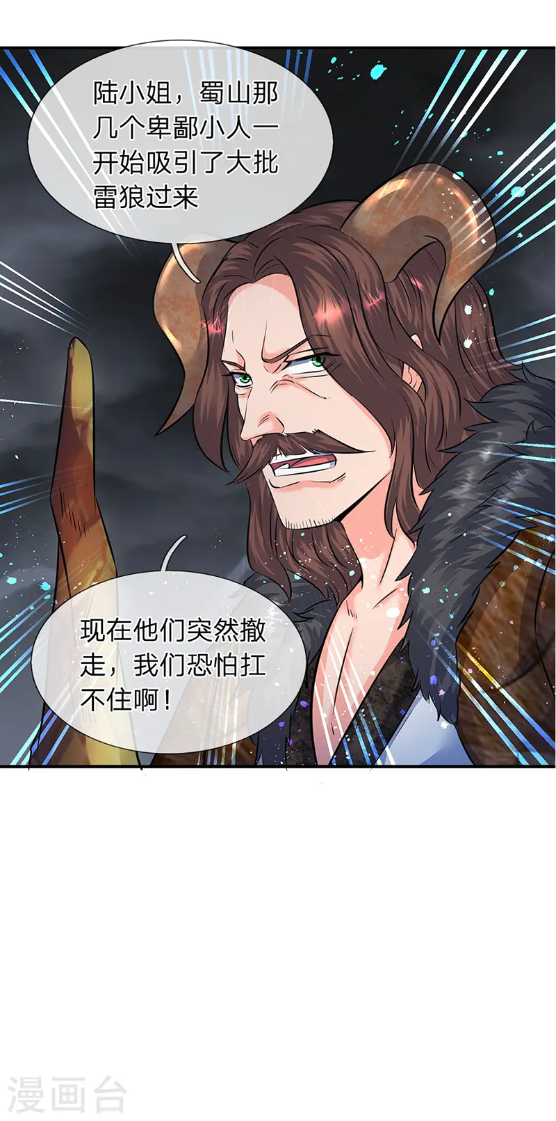 第109话 你们都给我滚！ 第19页