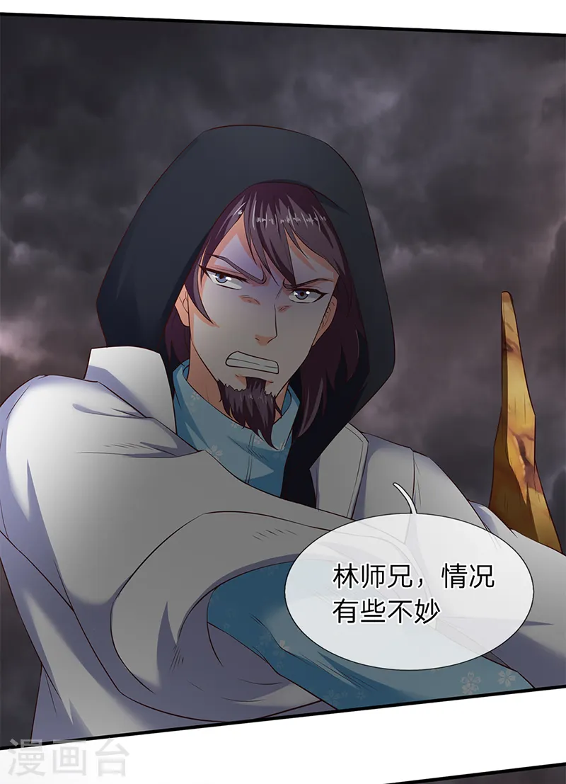 第108话 给我个满意解释！ 第4页
