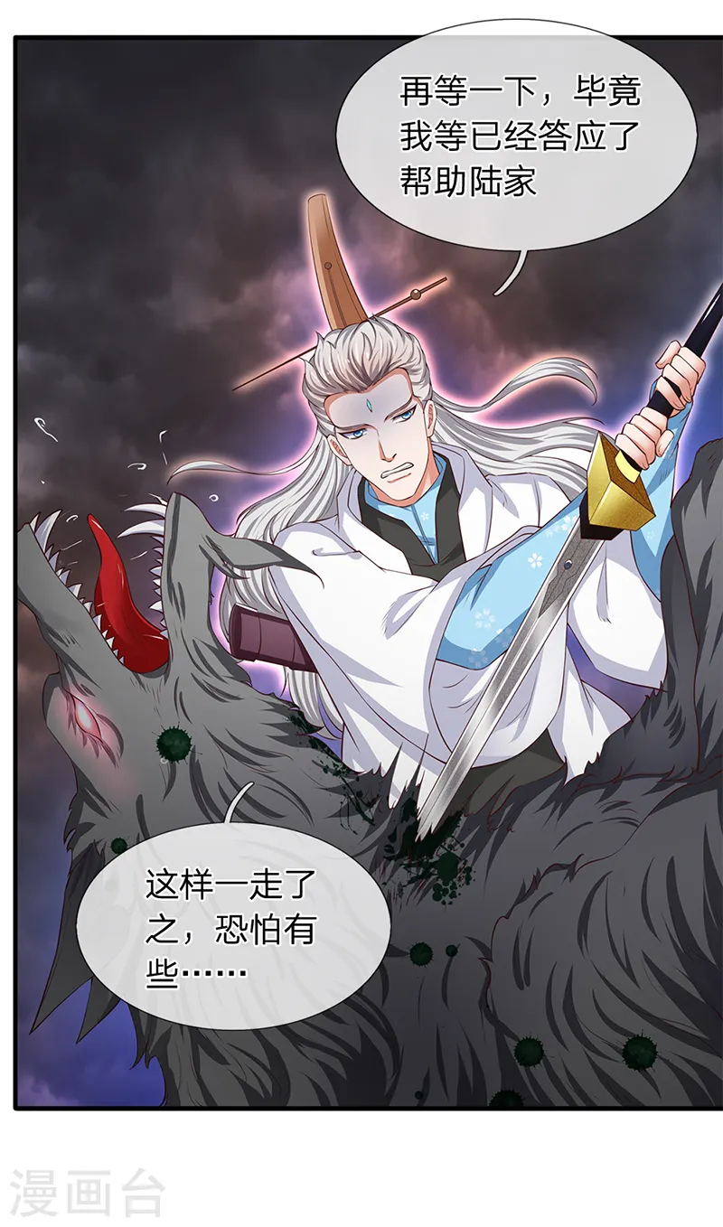第108话 给我个满意解释！ 第6页