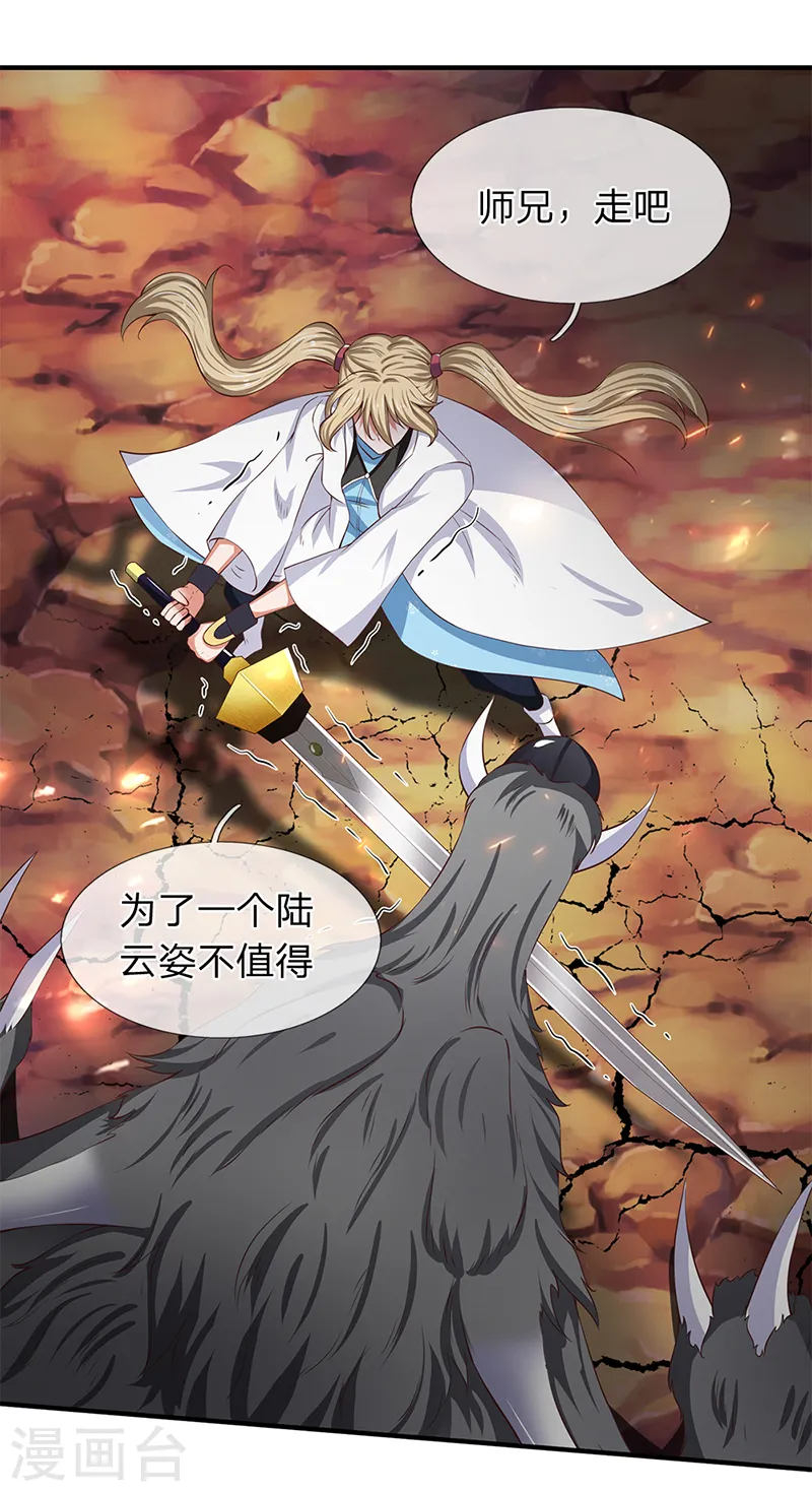 第108话 给我个满意解释！ 第7页