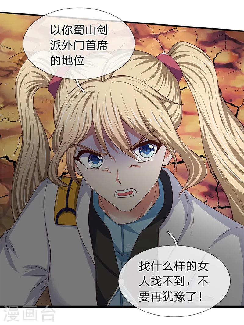 第108话 给我个满意解释！ 第8页