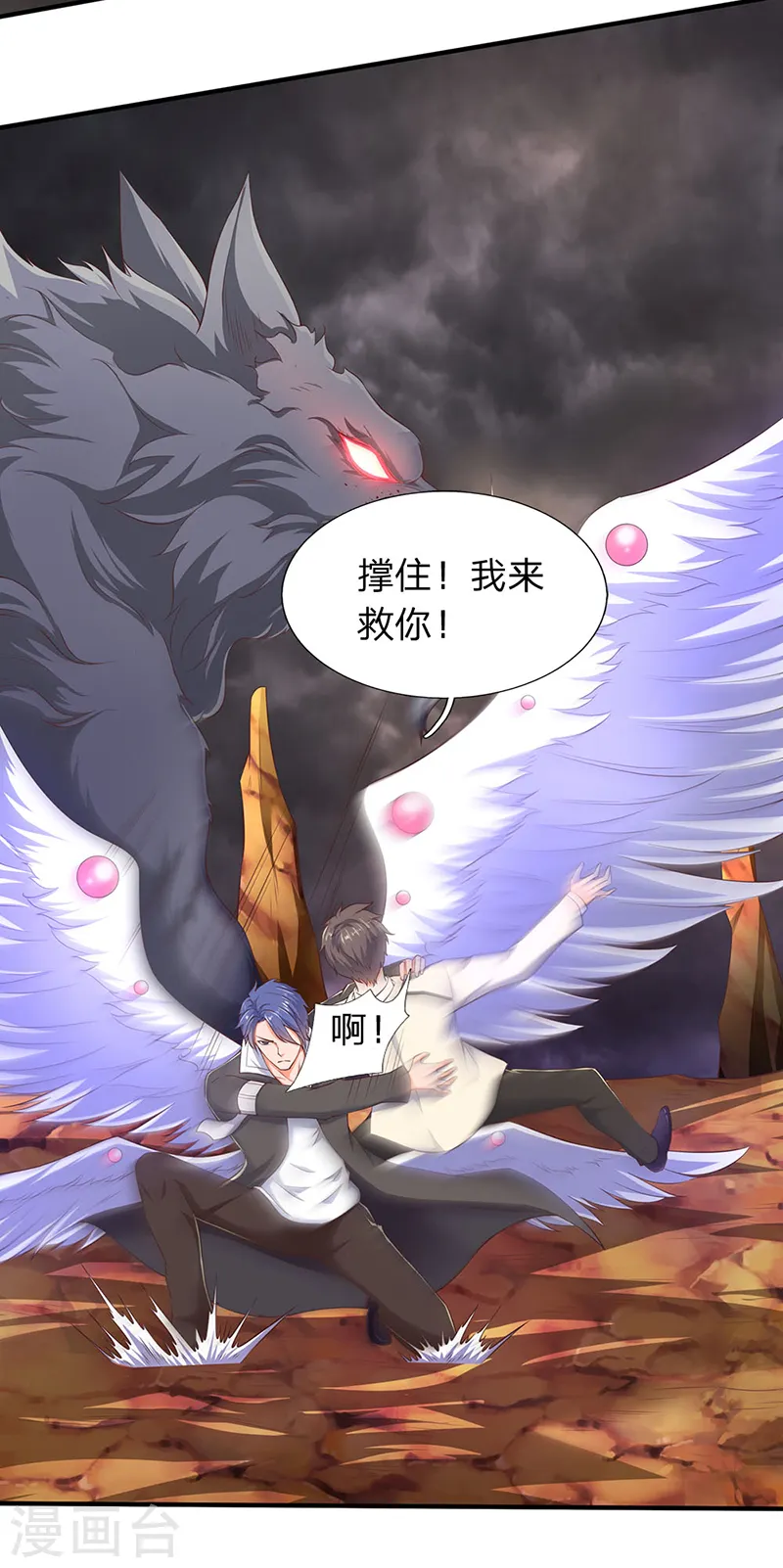 第108话 给我个满意解释！ 第16页