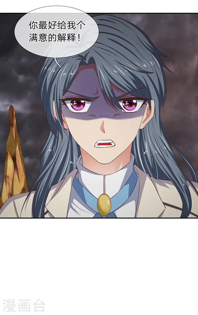 第108话 给我个满意解释！ 第21页