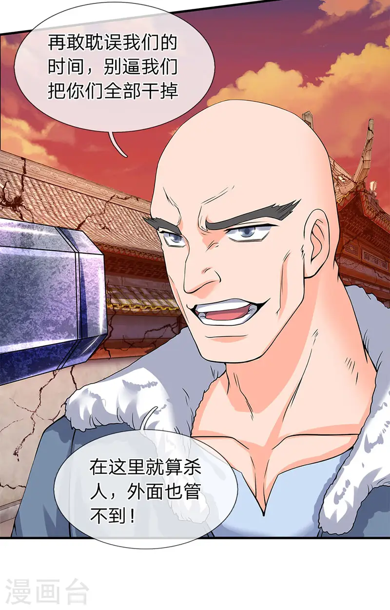 第83话 做个交易 第3页