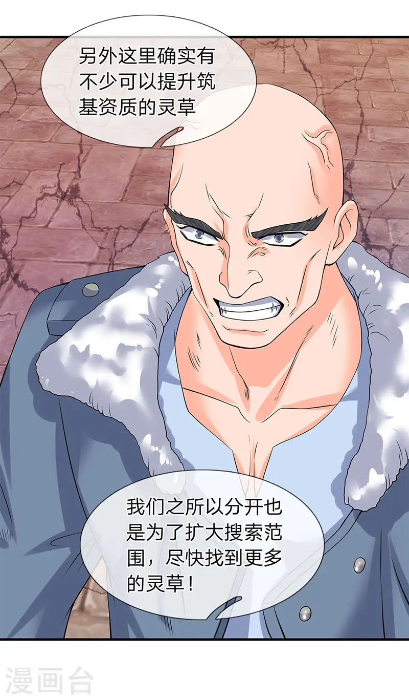 第83话 做个交易 第11页