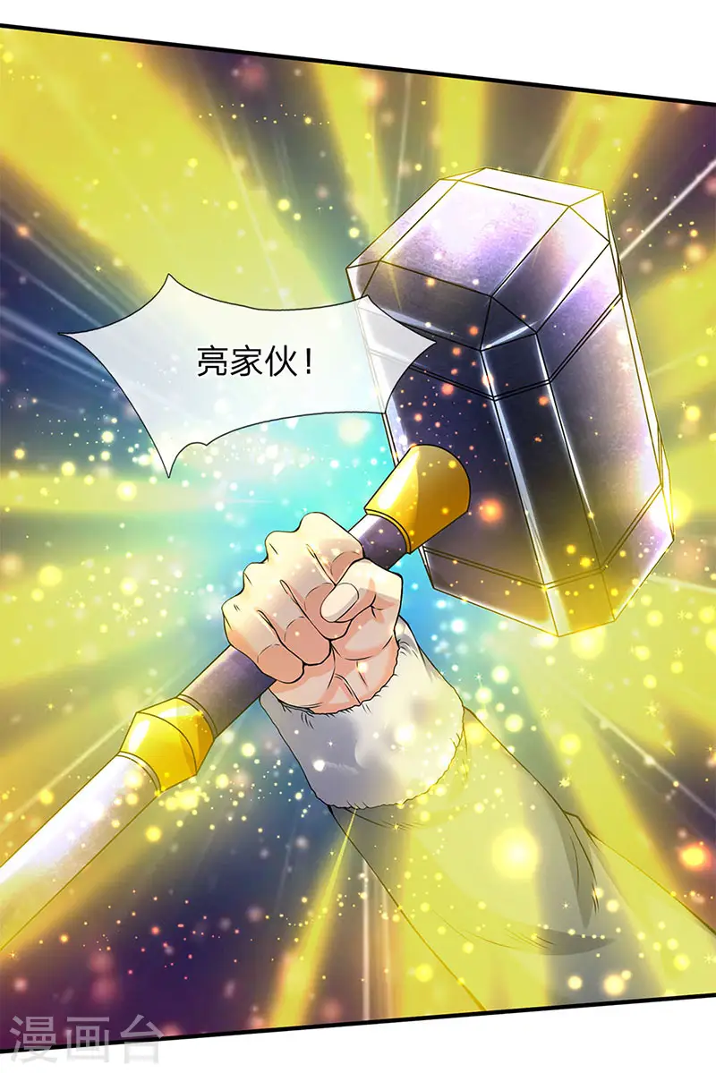 第83话 做个交易 第13页