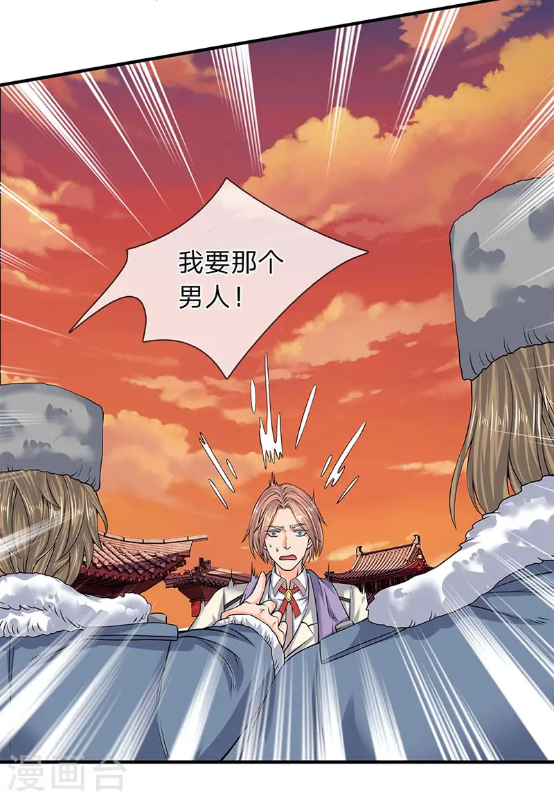 第83话 做个交易 第16页
