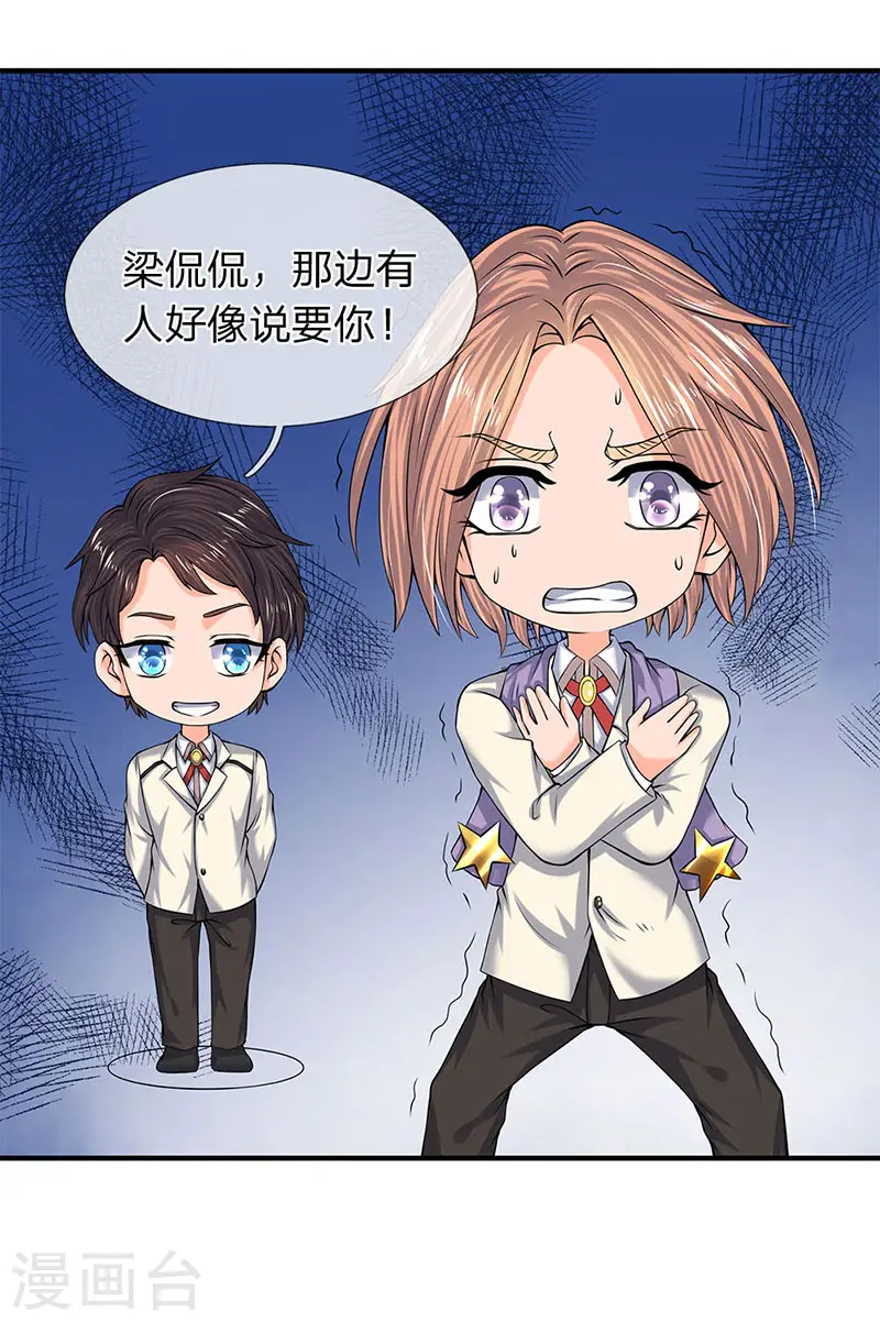 第83话 做个交易 第17页