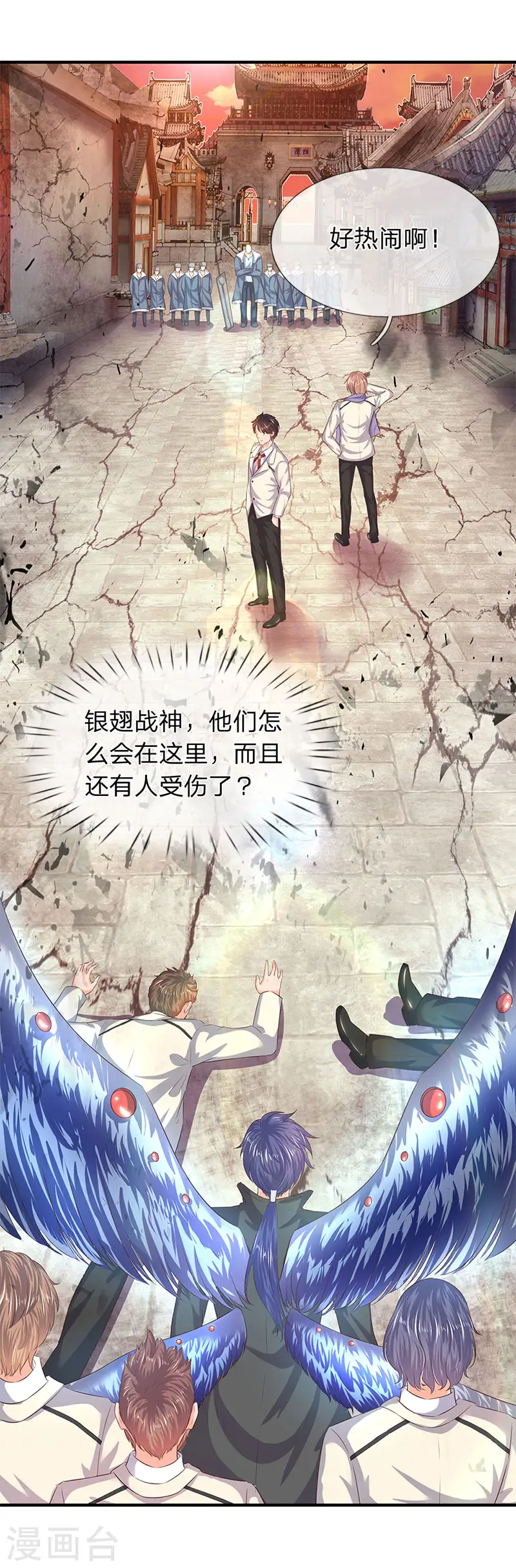 第82话 巨鹿中学 第3页