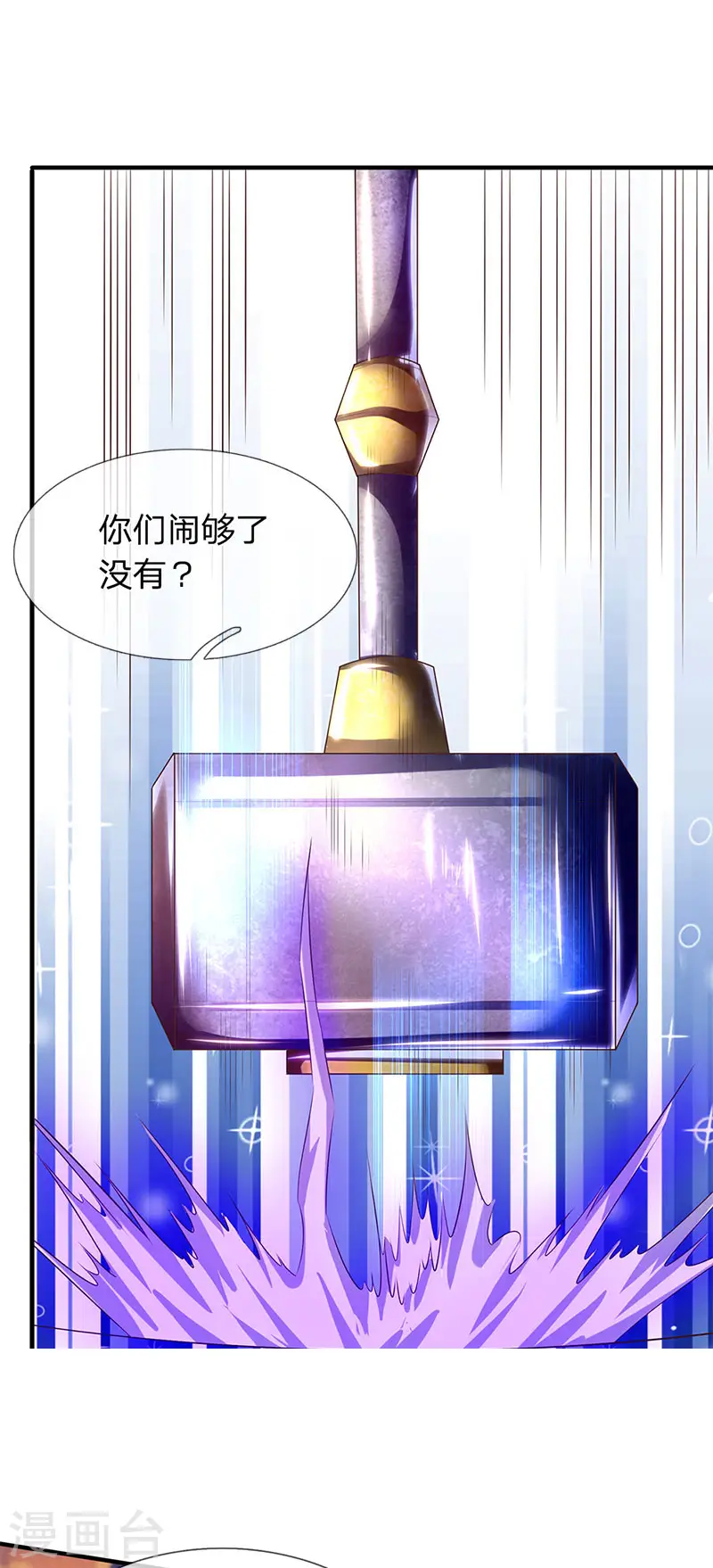 第82话 巨鹿中学 第16页