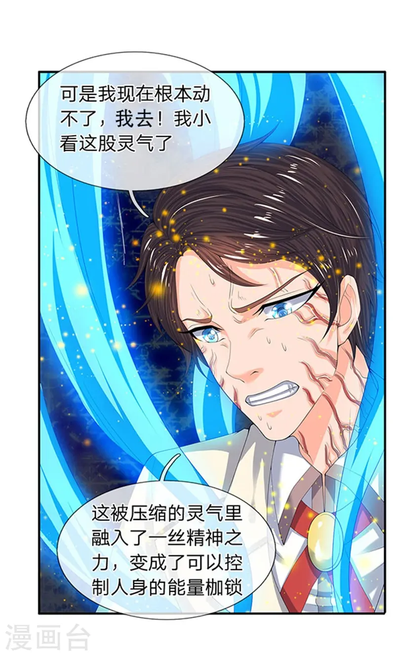 第80话 破开禁制 第8页