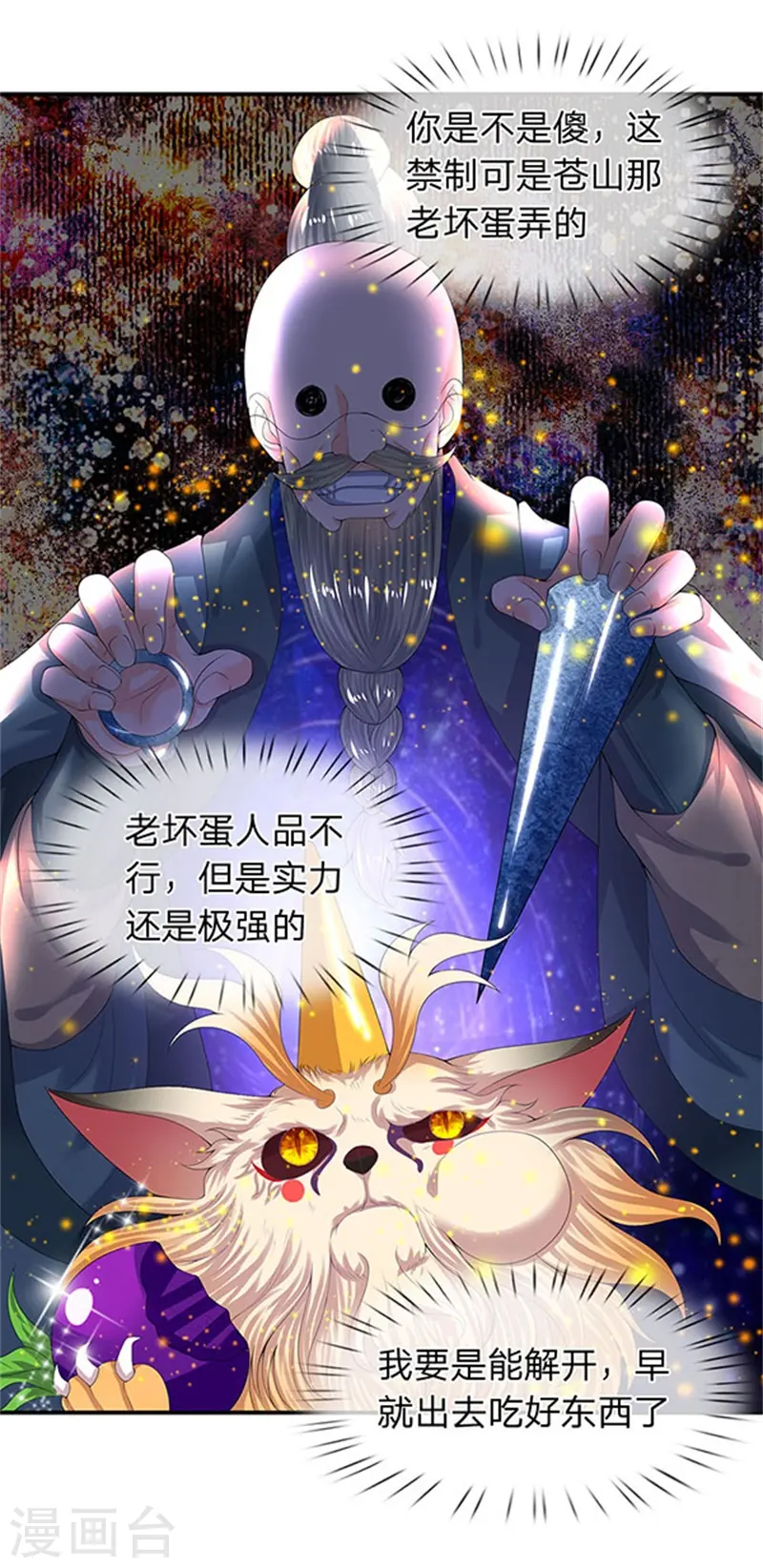 第80话 破开禁制 第12页