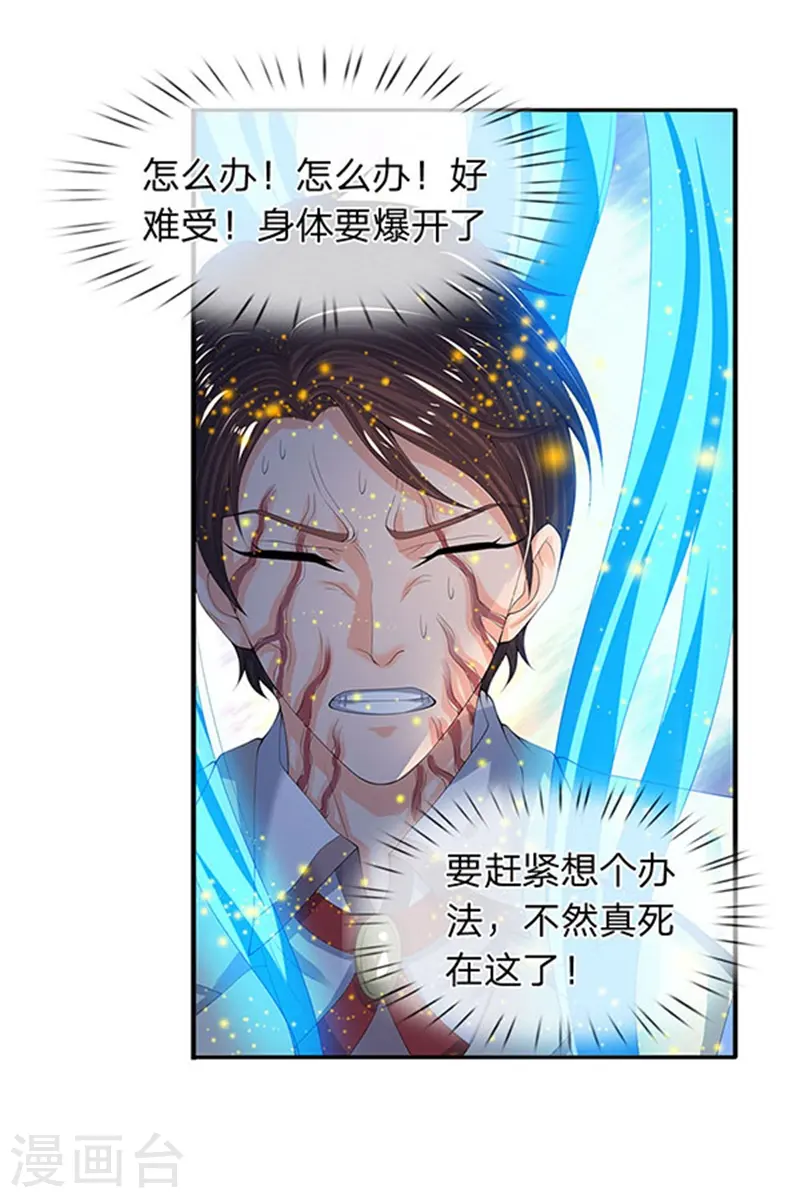第80话 破开禁制 第13页