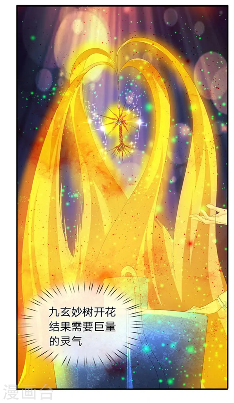 第80话 破开禁制 第16页