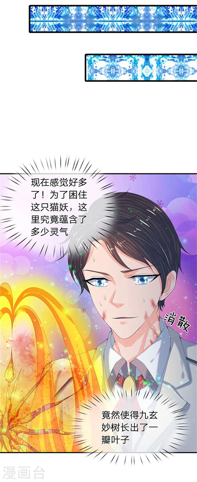 第80话 破开禁制 第18页