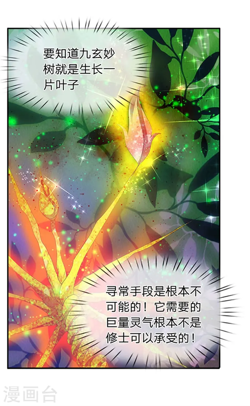 第80话 破开禁制 第19页