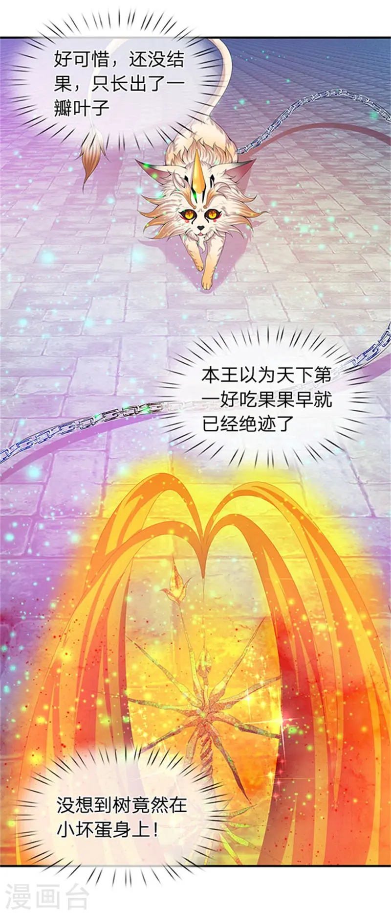 第80话 破开禁制 第21页