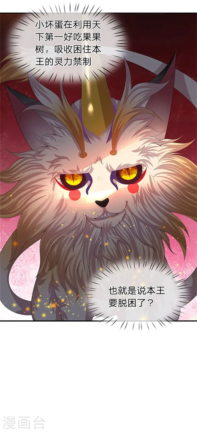 第80话 破开禁制 第23页