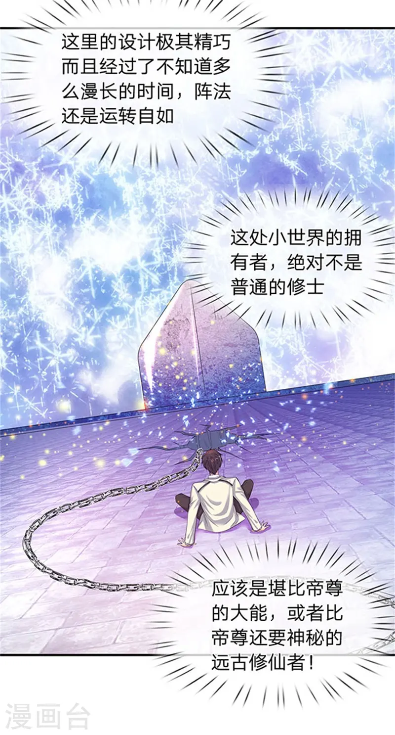 第81话 令牌 第4页