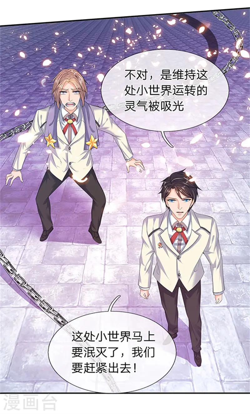 第81话 令牌 第8页
