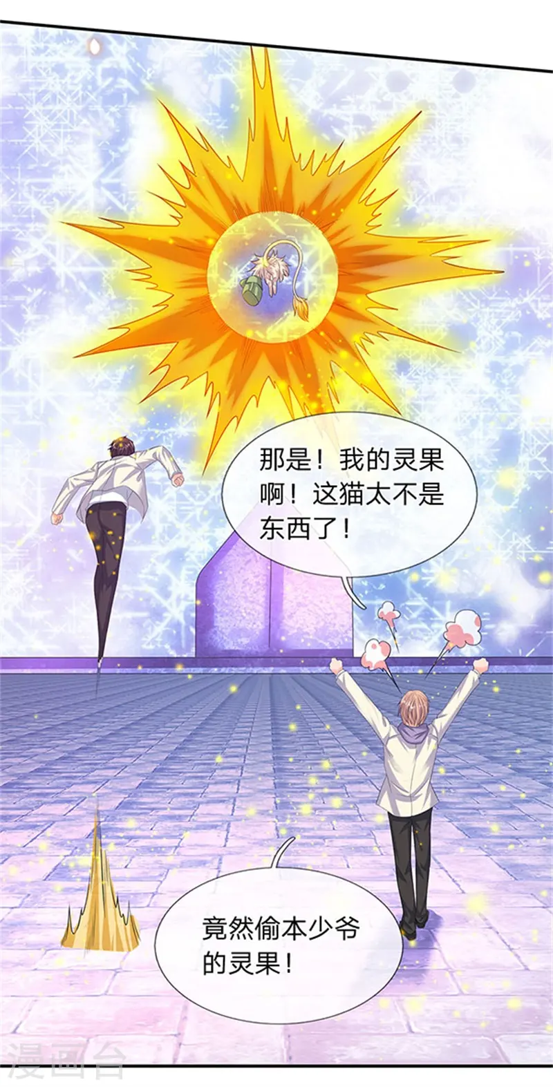 第81话 令牌 第14页