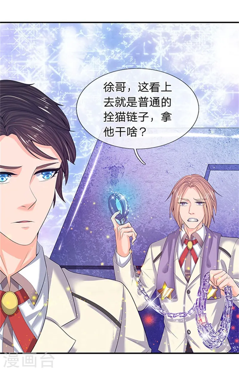 第81话 令牌 第20页